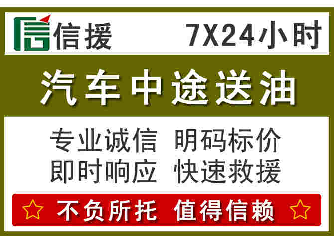 涪城区汽车救援送柴油