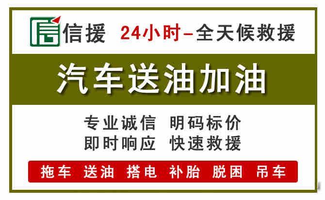 涪城区汽车送油救援 (7).jpg