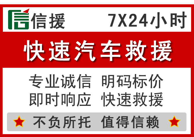  涪城区信援汽车送油救援电话