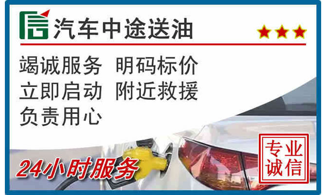 涪城区高速公路汽车送汽油